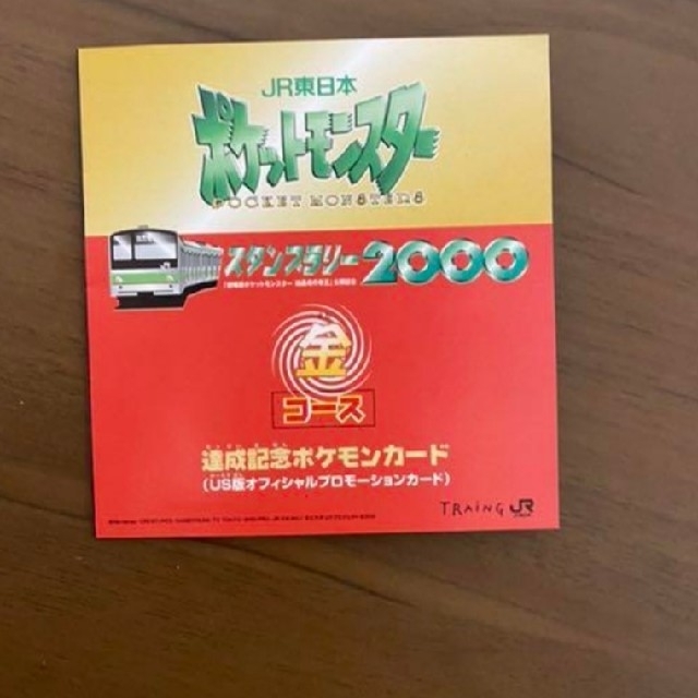 ポケモンカード イーブイ JR東日本スタンプラリー2000 おまけでミウツー