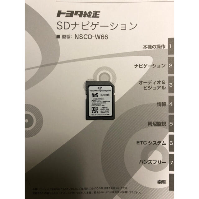 トヨタ純正 SD ナビゲーション カーナビ NSCD-W66 美品