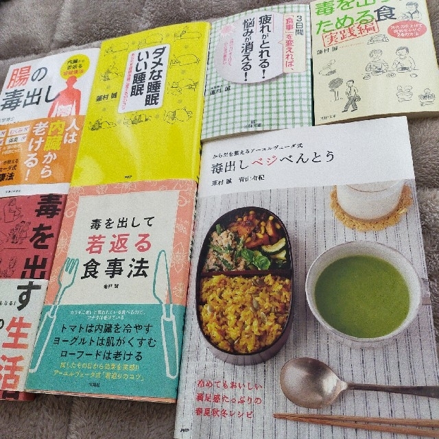 【お得！】蓮村誠7冊セット 毒を出す生活ためる生活 ダメな睡眠いい睡眠他5冊 エンタメ/ホビーの本(健康/医学)の商品写真