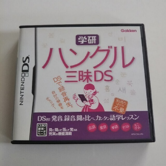 ニンテンドーDS(ニンテンドーDS)の学研 ハングル三昧DS DS エンタメ/ホビーのゲームソフト/ゲーム機本体(携帯用ゲームソフト)の商品写真