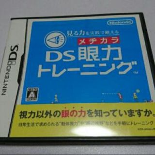 ニンテンドーDS(ニンテンドーDS)の見る力を実践で鍛える DS眼力トレーニング/任天堂(携帯用ゲームソフト)