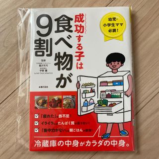 成功する子は食べ物が９割(結婚/出産/子育て)