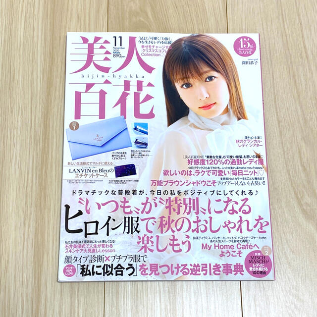美人百花11月号雑誌のみ エンタメ/ホビーの雑誌(ファッション)の商品写真