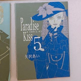 シュウエイシャ(集英社)のパラダイスキス　5巻(少女漫画)