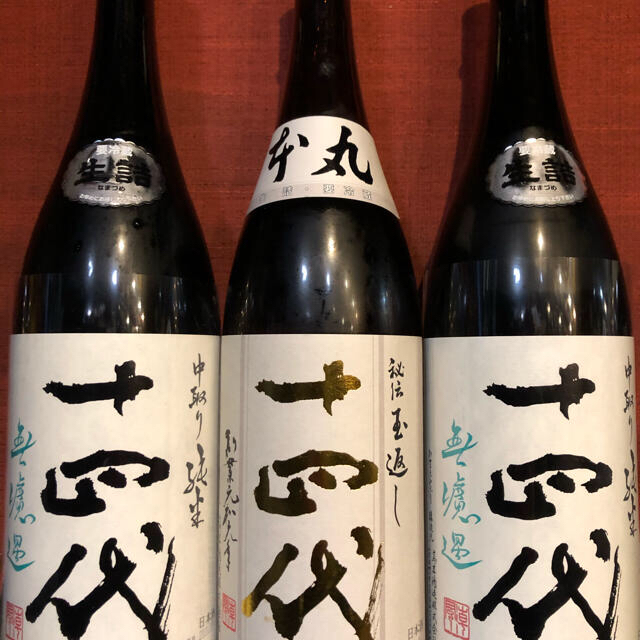 十四代　本丸　R3年新酒