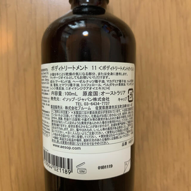 Aesop(イソップ)のAesop イソップ　ボディトリートメント コスメ/美容のボディケア(ボディオイル)の商品写真