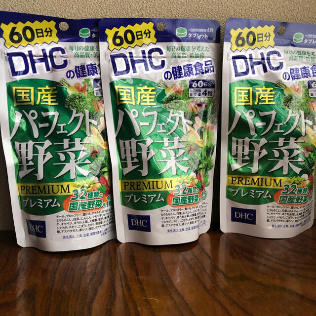 DHC(ディーエイチシー)の3袋セットDHC 国産パーフェクト野菜プレミアム 60日分 240粒　 食品/飲料/酒の健康食品(その他)の商品写真