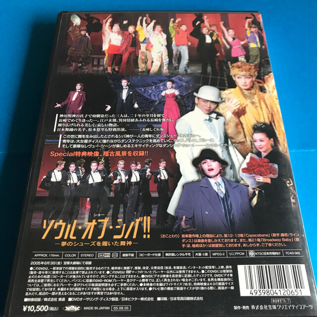 宝塚　星組　長崎しぐれ坂/ソウル・オブ・シバ(DVD)