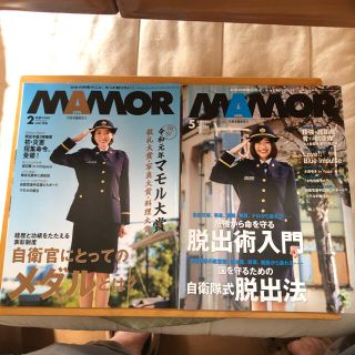 MAMOR (マモル) 2020年 02月号、5月号(趣味/スポーツ)