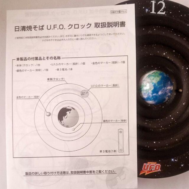 日清食品 - 日清やきそば U.F.O. クロック 懸賞当選品の通販 by 日清食品 - 日清やきそば U.F.O. クロック 懸賞当選品の通販 by