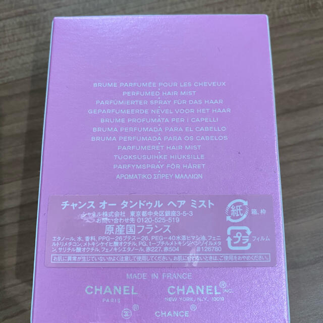 CHANEL(シャネル)のCHANEL チャンス　オータンドゥル　ヘアミスト　35ml コスメ/美容のヘアケア/スタイリング(ヘアウォーター/ヘアミスト)の商品写真