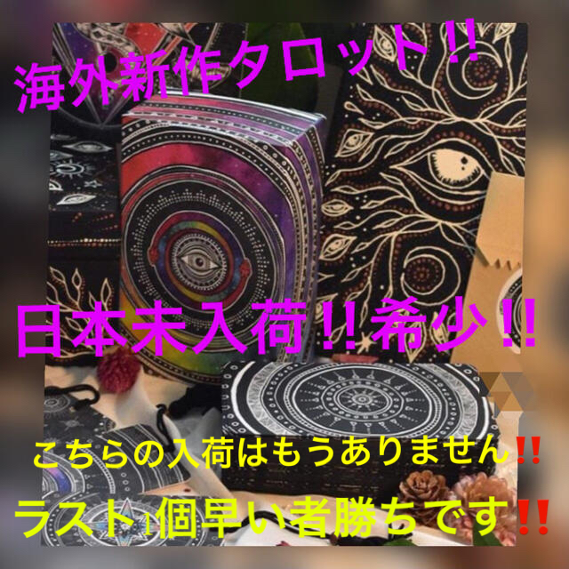 日本未入荷‼️新作‼️海外タロットカード⭐️タロットカード⭐︎オラクルカード