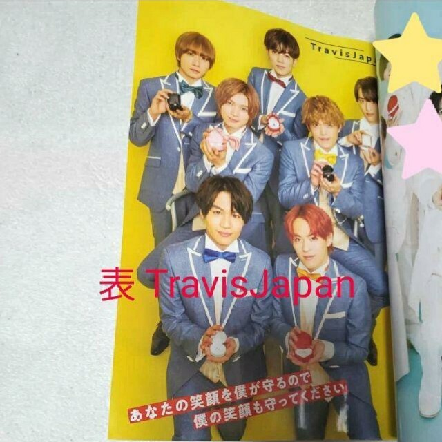 ジャニーズJr.(ジャニーズジュニア)の不具合有☆テレビ誌 Travis Japan＆なにわ男子 東西Jr.厚紙グラビア エンタメ/ホビーの雑誌(ニュース/総合)の商品写真