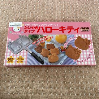 ハローキティ(ハローキティ)のハローキティー たい焼きタイプ(調理器具)