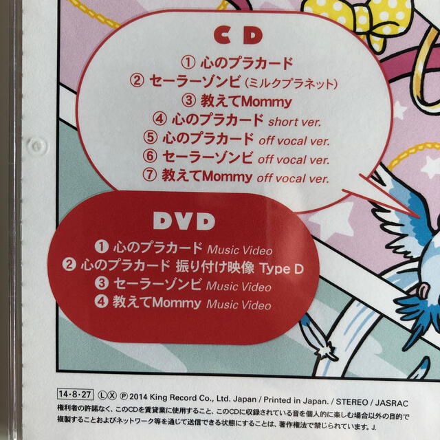 心のプラカード　CD DVD エンタメ/ホビーのCD(ポップス/ロック(邦楽))の商品写真
