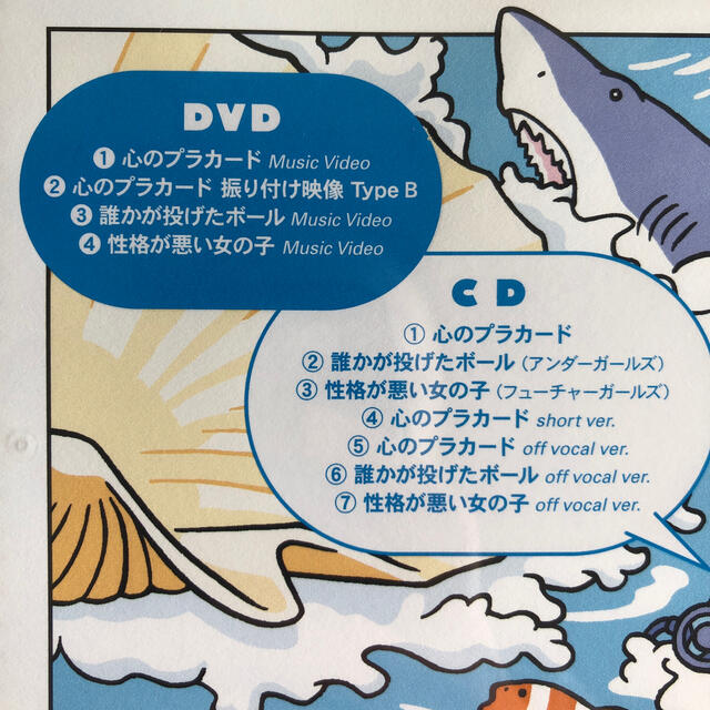 心のプラカード　CD DVD エンタメ/ホビーのCD(ポップス/ロック(邦楽))の商品写真