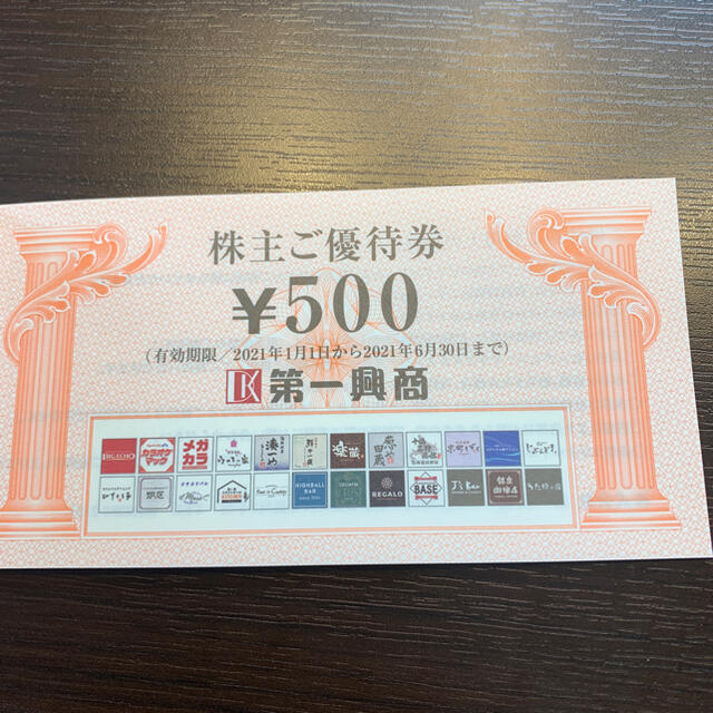 第一興商株主優待券5000円分の通販 by timeless ｜ラクマ