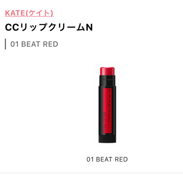 KATE(ケイト)の【BTS愛用品】KATE CCリップ💋Boricaリップ コスメ/美容のベースメイク/化粧品(リップグロス)の商品写真