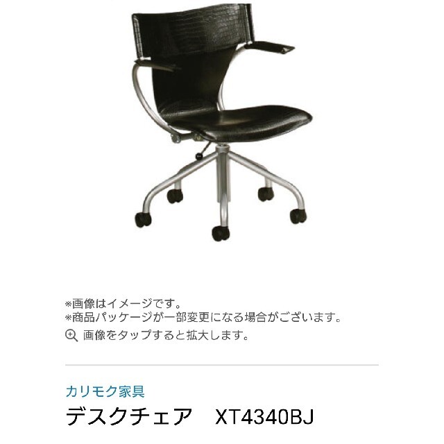 数量限定!特売 カリモク家具 デスクチェアー XT4100HS - jomaze.pt