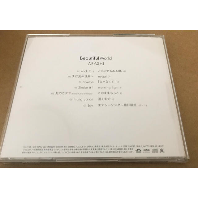 嵐 嵐 Beautiful World セブンネット 限定盤 エナジーソング の通販 By 海 アラシならラクマ