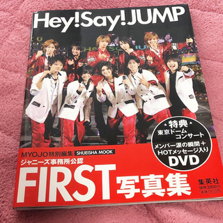 ヘイセイジャンプ(Hey! Say! JUMP)のＨｅｙ！Ｓａｙ！ＪＵＭＰ ｆｉｒｓｔ写真集 Ｊｏｈｎｎｙ’ｓ　ｏｆｆｉｃｉａ(その他)