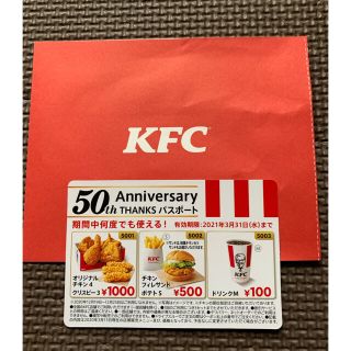 タカラジマシャ(宝島社)の50th Anniversary THANKS パスポート　(フード/ドリンク券)