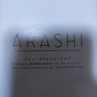 アラシ(嵐)の嵐　ジャニーズファミリークラブ　スタンドボックス（紙製）(アイドルグッズ)