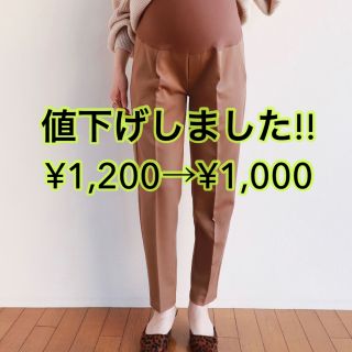 マタニティパンツ(モカ、Lサイズ)(マタニティボトムス)