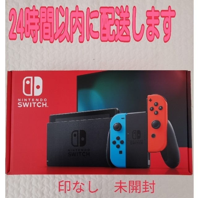 任天堂switch ネオンカラー　新品　未開封　印なし