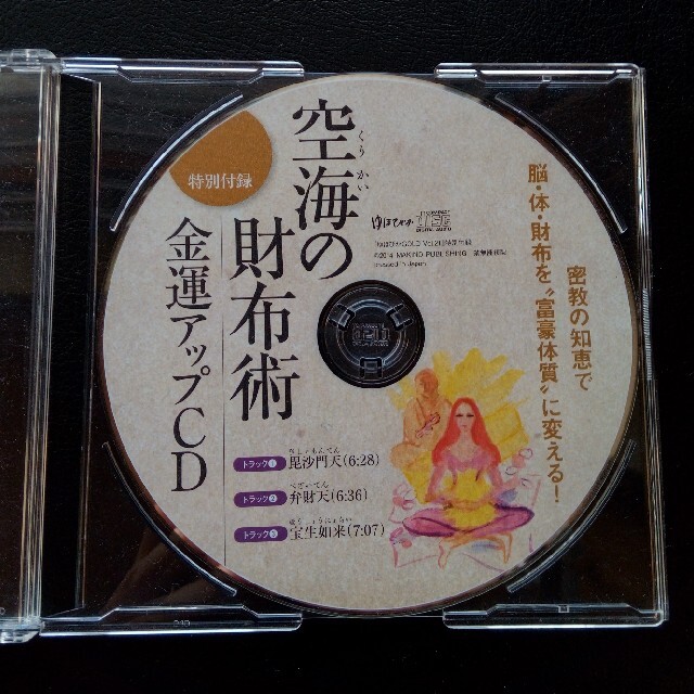 空海の財布術　金運アップCD エンタメ/ホビーのCD(宗教音楽)の商品写真