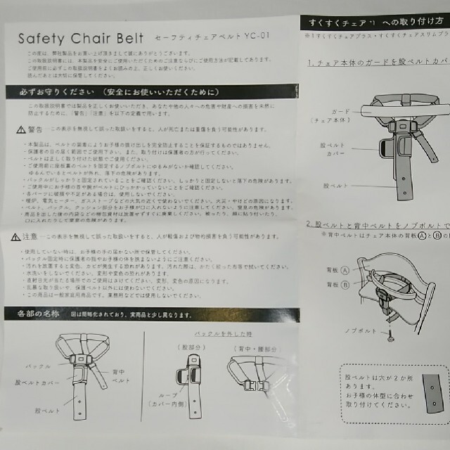 大和屋(ヤマトヤ)の大和屋 セーフティチェアベルト  キッズ/ベビー/マタニティの寝具/家具(その他)の商品写真