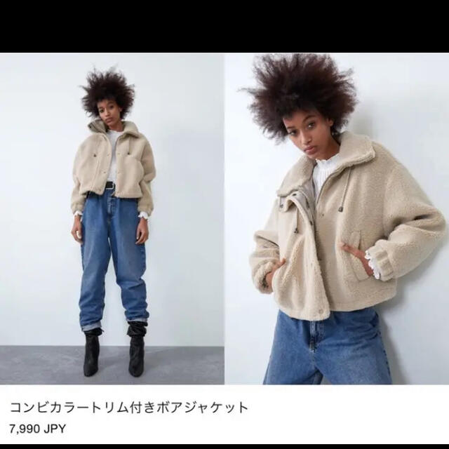 ZARA(ザラ)のカラートリム付ボアジャケット ベージュ レディースのジャケット/アウター(ブルゾン)の商品写真