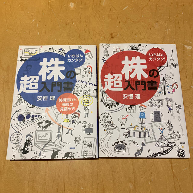 株の超入門書 いちばんカンタン！ 銘柄選びと売買の見極め方 エンタメ/ホビーの本(ビジネス/経済)の商品写真