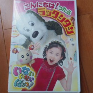 NHKいないいないばあっ！　こんにちは！ったら　ラッタンタン DVD(キッズ/ファミリー)