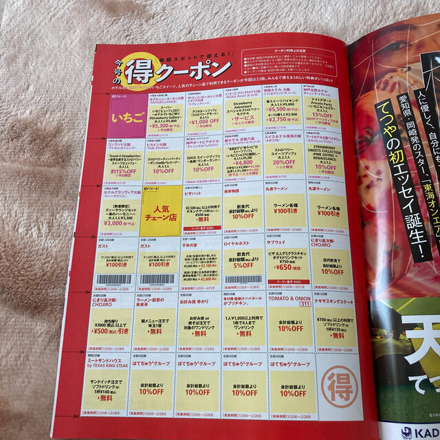 角川書店(カドカワショテン)の関西Walker (ウォーカー) 2021年 02月号 エンタメ/ホビーの雑誌(ニュース/総合)の商品写真