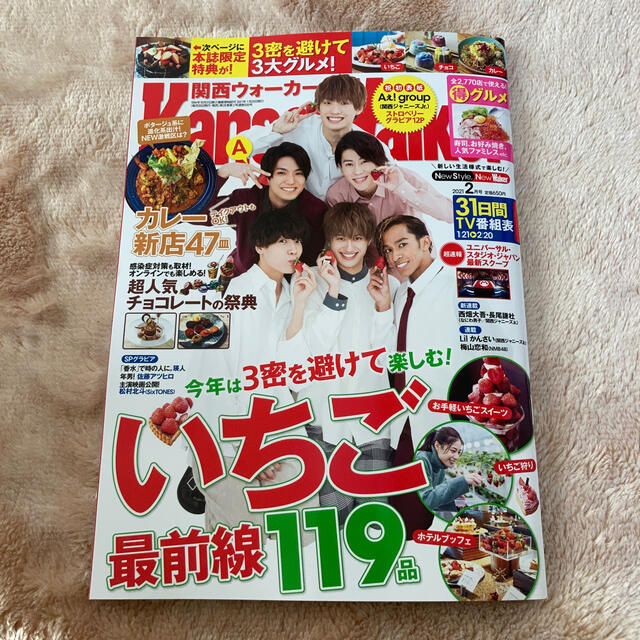 角川書店(カドカワショテン)の関西Walker (ウォーカー) 2021年 02月号 エンタメ/ホビーの雑誌(ニュース/総合)の商品写真