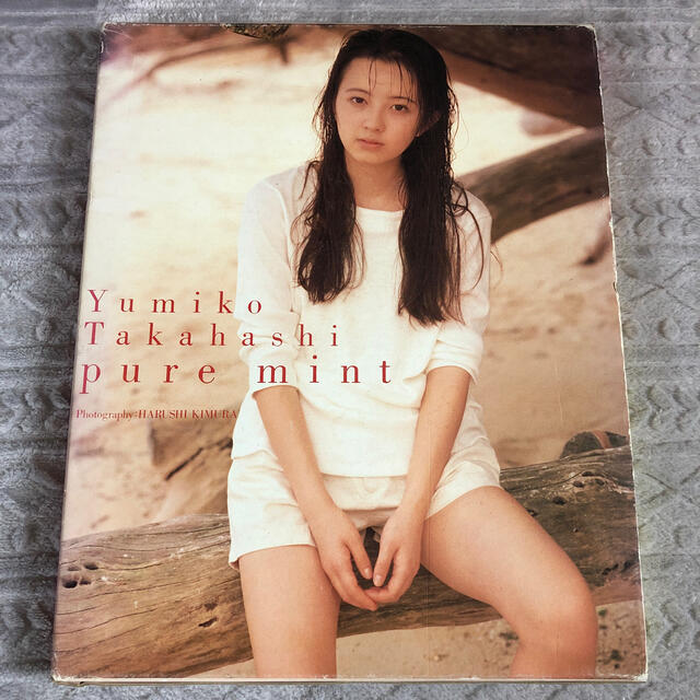 高橋由美子写真集 Pure Mintの通販 By たにやん S Shop ラクマ 高橋由美子写真集 Pure Mintの通販 By たにやん S Shop ラクマ
