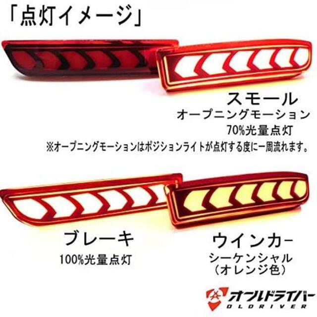 エスティマ 50系 　流れる　LED リフレクター 　レッドレンズ 2