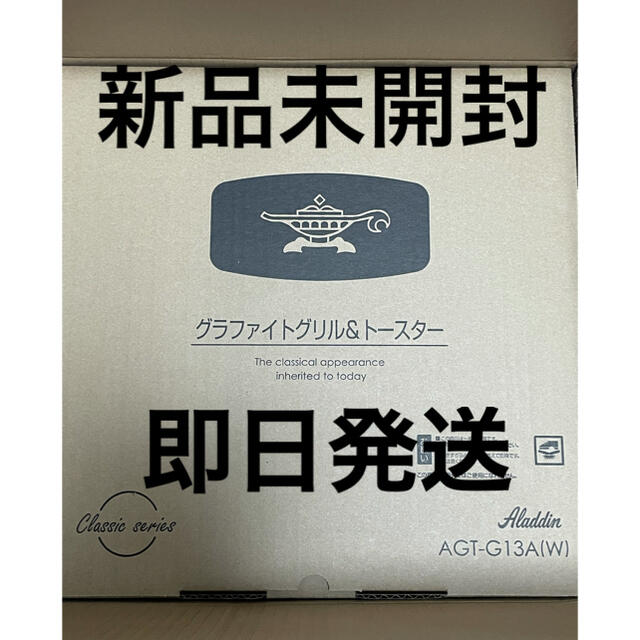 4枚電源コード長【新品未開封】アラジン グラファイトグリル＆トースター 4枚焼 ホワイト