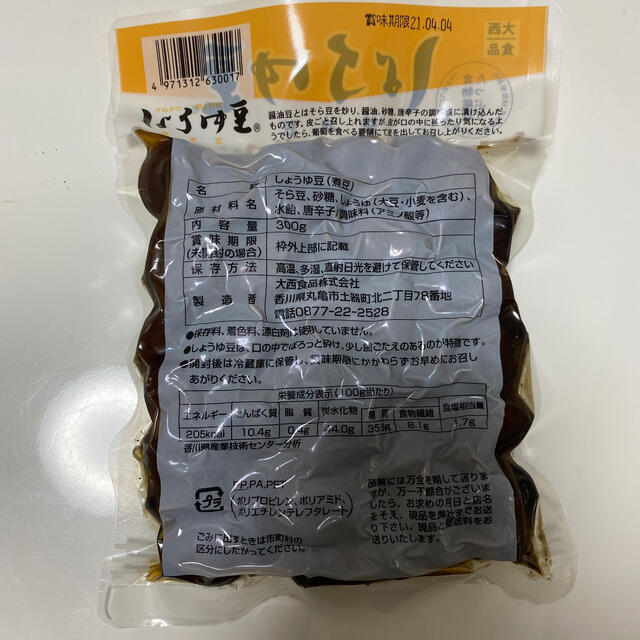 香川名物❤️大西食品しょうゆ豆2袋セット❤️ 食品/飲料/酒の加工食品(豆腐/豆製品)の商品写真