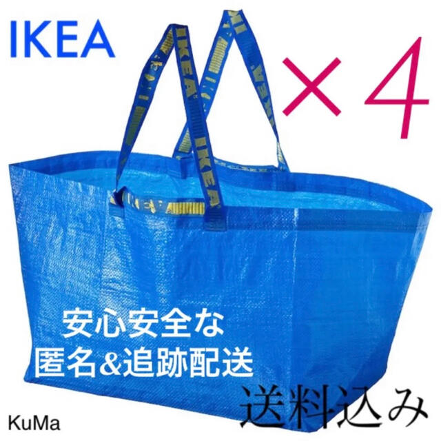 IKEA(イケア)のIKEA フラクタLサイズ　4枚セット　エコバッグ　収納バッグ レディースのバッグ(エコバッグ)の商品写真