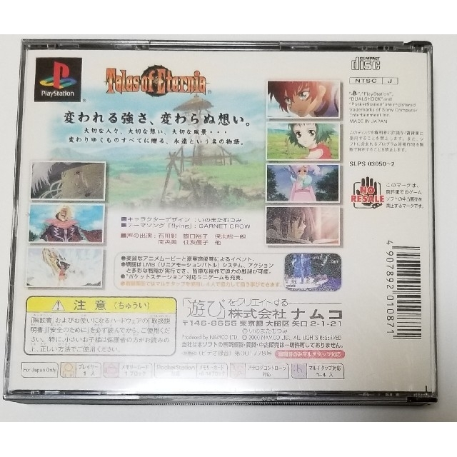 Playstation テイルズオブエターニア プレステソフトpsソフト ラバスト付きセット まとめ売りの通販 By ゆどうふ S Shop プレイステーションならラクマ Playstation テイルズオブエターニア プレステソフトpsソフト ラバスト付きセット まとめ売りの通販 By ゆどうふ S Shop プレイステーションならラクマ