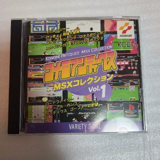 プレイステーション(PlayStation)のPS コナミアンティークス MSXコレクションVol.1(家庭用ゲームソフト)