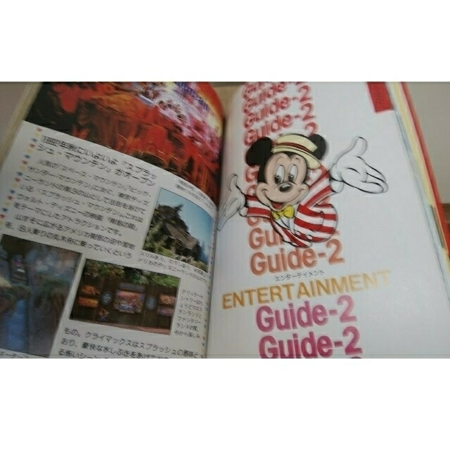 Disney(ディズニー)の90年代　東京ディズニーランド完全ガイド エンタメ/ホビーの雑誌(専門誌)の商品写真