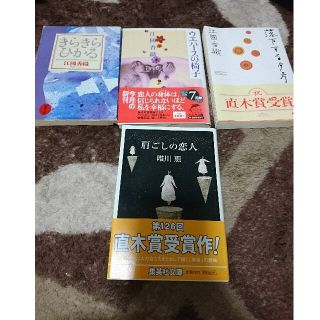 文庫本 小説エッセイ 江國香織、唯川 恵 4冊(文学/小説)