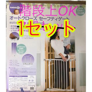 トイザラス(トイザらス)のトイザらス ベビーゲート  1個セット 階段上部OK(ベビーフェンス/ゲート)