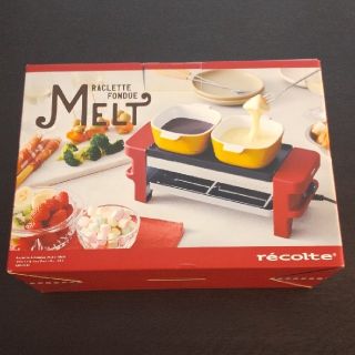 新品★レコルト ラクレット＆フォンデュメーカー Melt recolte(調理機器)