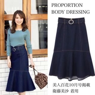 プロポーションボディドレッシング(PROPORTION BODY DRESSING)の定価¥9,020❤️PROPORTION デニムマーメイドSK 美人百花掲載(ロングスカート)