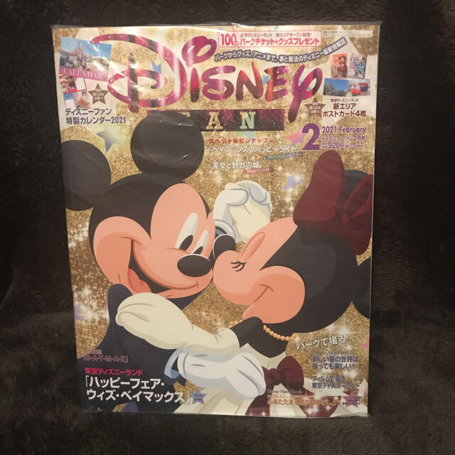Disney(ディズニー)のDisney FAN (ディズニーファン) 2021年 02月号　♯2 エンタメ/ホビーの雑誌(その他)の商品写真