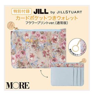 ジルバイジルスチュアート(JILL by JILLSTUART)のMORE(モア)8月号特別付録 JILL by JILLSTUART  財布(コインケース)